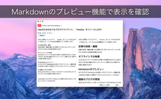 Macアプリ「mocha」はシンプルなはてなブログのエディタ。メモ感覚でテキスト入力に集中できてGOOD！