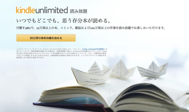 Kindle Unlimited（キンドルアンリミテッド）がついに開始！使う前に確認したい2つのこと。