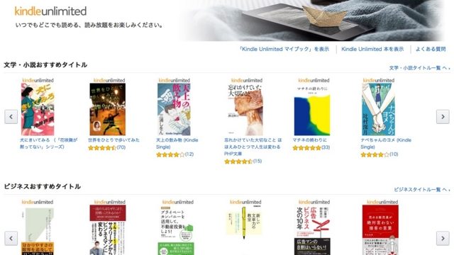 【備忘録】Kindle Unlimitedで読んでいるタイトルの利用を終了する方法。