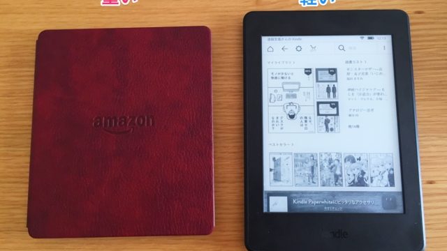 【レビュー】読書に特化したKindle Oasisに対する「付属カバーが悪い」という意見への反論。