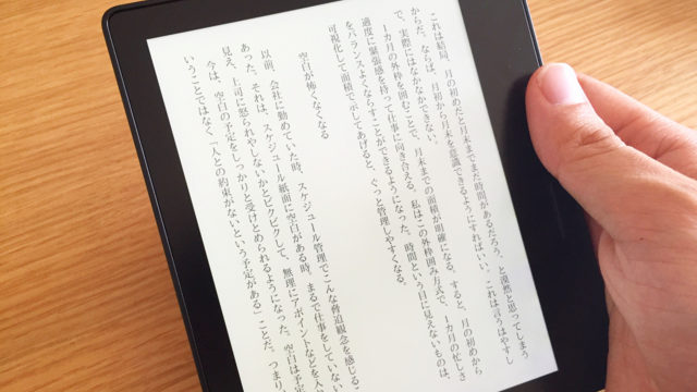 【レビュー】読書に特化したKindle Oasisに対する「コスパが悪い」という意見への反論。