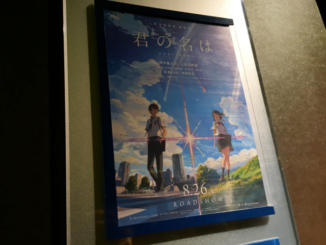 新海誠監督『君の名は。』ここまで来るのが長かった！見たことない人にはぜひ勧めたい映画。