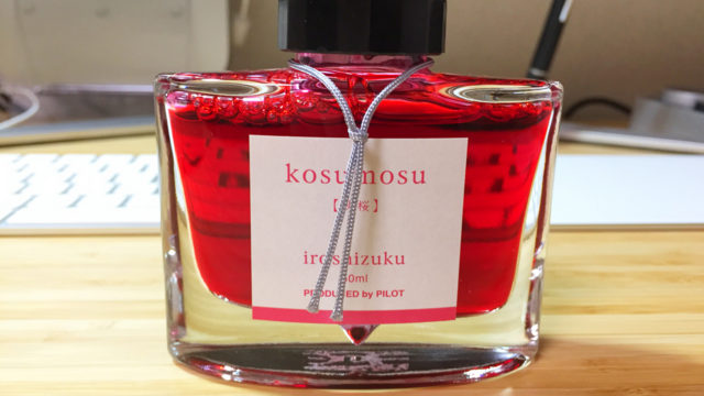 透き通る赤い色。パイロットiroshizuku【色彩雫】の秋桜（コスモス）を小瓶の外から愛でる。