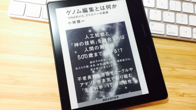 高校生でも読める！『ゲノム編集とは何か』が示す，生物の教科書の先にある未来。これは必読！