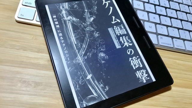 【書評】『ゲノム編集の衝撃』と『ゲノム編集とは何か』を読み比べて分かった科学技術に対する異なる視点。