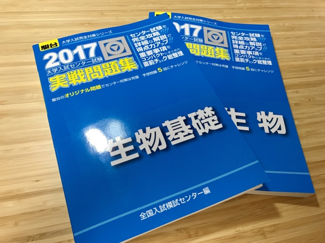 【1ヶ月前対策】センター生物基礎＆生物は過去問演習の不足を駿台の実践問題集で補って実践力を身につけよう！