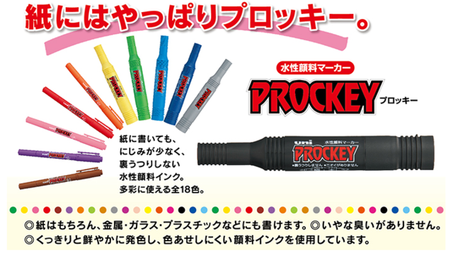 【節約】水性サインペンPROCKEY（プロッキー）の詰め替え用インクはコスパ最高！