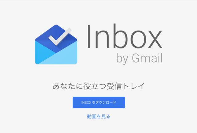 【備忘録】Inbox by GmailにiPhoneの「連絡先」を連携させ使用する方法。