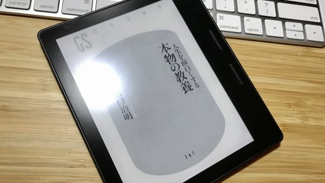 『人生を面白くする本物の教養』は単なる自己啓発本ではなく「教養」とは何かを考える機会を与える