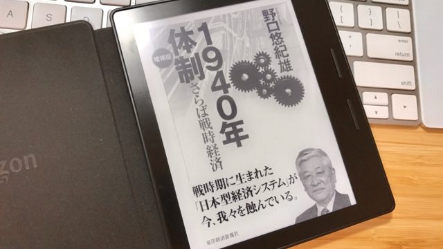 働き方改革を考える上で『1940年体制』（増補版）は日本経済の今を知る良い素材になる