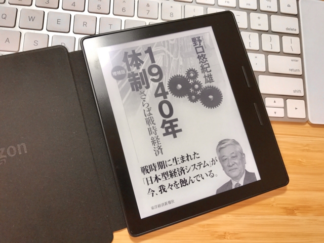 働き方改革を考える上で『1940年体制』（増補版）は日本経済の今を知る良い素材になる