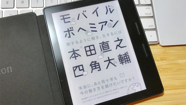 【書評】現実的かつ論理的！『モバイルボヘミアン』は自由な生き方に憧れるあなたに勧めたい