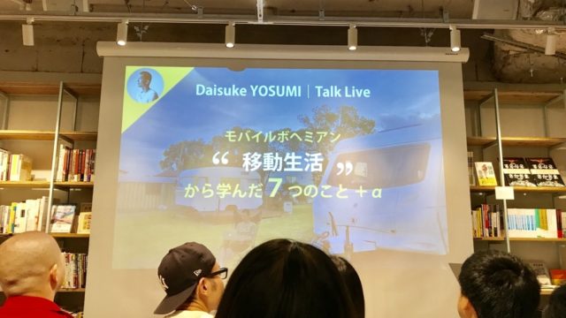 『モバイルボヘミアン』著書・四角大輔さんがトークライブで問う”理想のライフスタイルとは？”