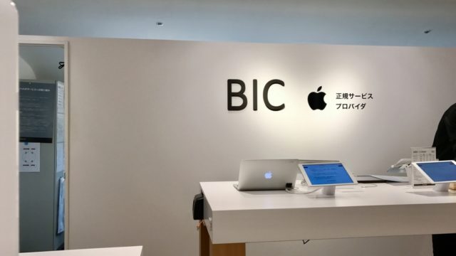 ビックカメラ有楽町店の「BIC Apple製品修理サービス」に行ってみた