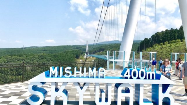 日本一長いつり橋「三島スカイウォーク」は眼前に広がる絶景と足元の恐怖との葛藤の場所【三島の旅#1】