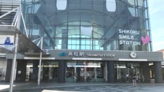 香川・高松駅周辺のオススメ観光スポット12選【香川の旅まとめ】