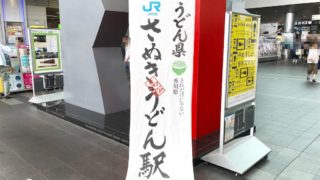 高松駅からすぐ乗れる！レンタサイクルが安くて便利すぎる件【香川の旅#1】