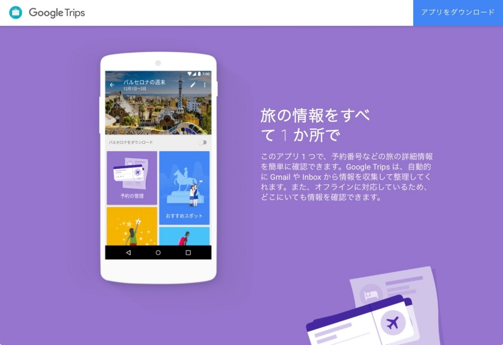 旅行の予定や計画に便利な「Google Trips」は使わないと損！ガイドブックを殺す勢いの便利さ。