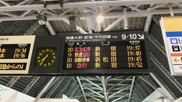【備忘録】小田原からの新幹線通勤はアリだが、小田急小田原線沿いに住むのは避けた方がいい