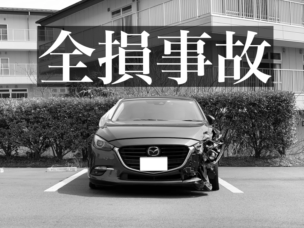 過失割合0の交通事故に遭って思い知ったドライブレコーダーの必要性 まなびる