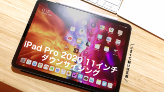 iPadのサイズどうするよ？問題。本当に注目すべきは「重さ」です。