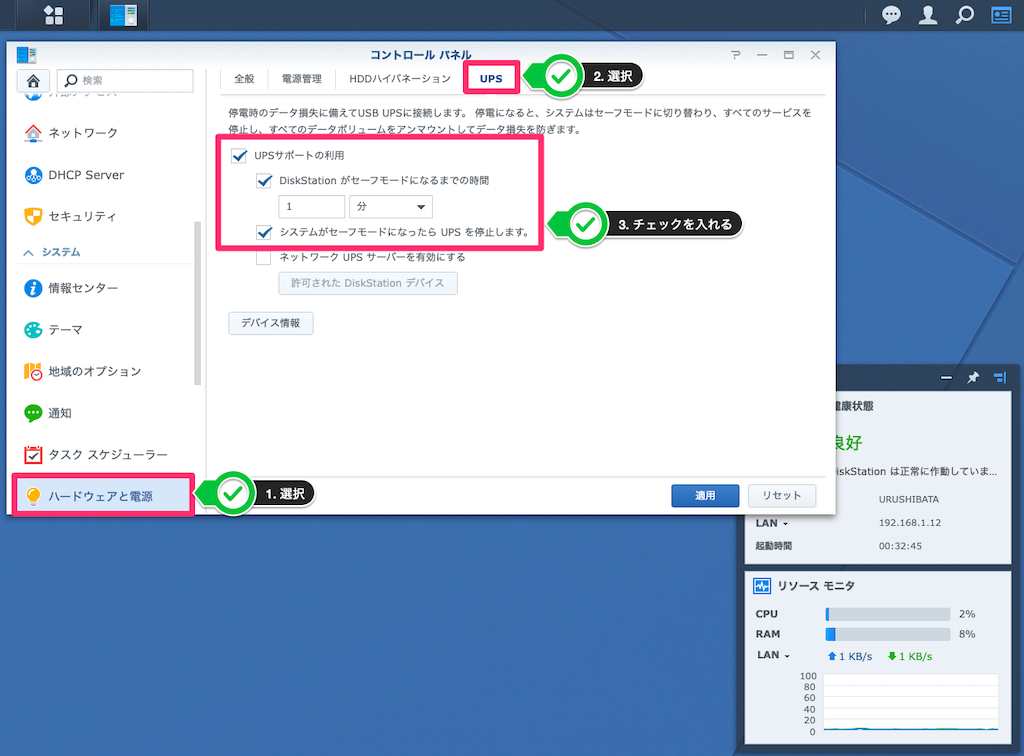 DiskStation ManagerでのUPS設定