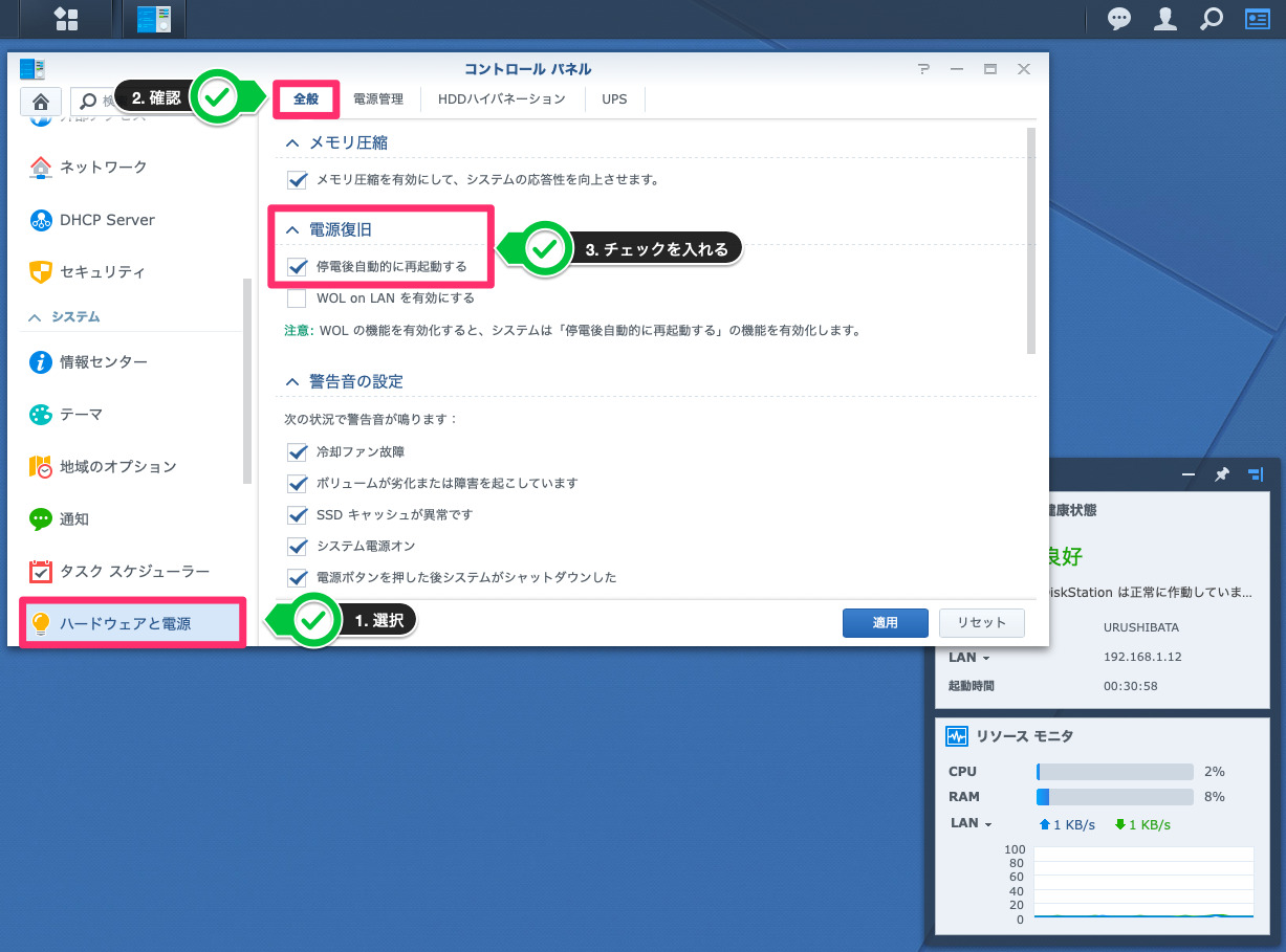 DiskStation ManagerでのUPS設定