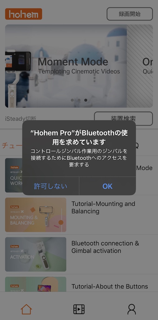 Hohem Pro Bluetooth接続