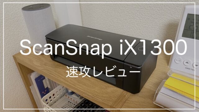 ScanSnap_iX1300